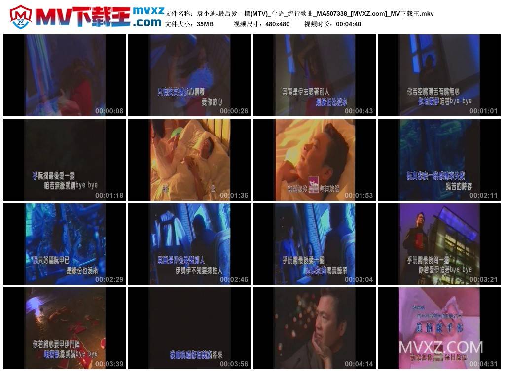 袁小迪-最后爱一摆(MTV)_台语_流行歌曲_MA507338
